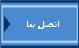 اتصل بنا